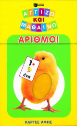 Αριθμοί