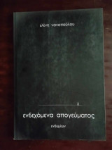 Ενδεχομενα απογευματος