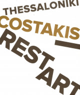 Θεσσαλονίκη. Η Συλλογή Γιώργου Κωστάκη. Restart