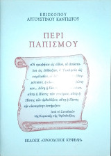 Περί παπισμού