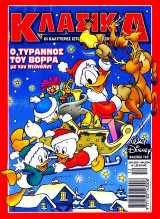 Κλασικά Disney #182