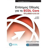 Επίσημος Οδηγός για το ECDL Core Syllabus 4.0 & 5.0