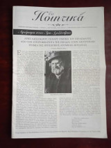 Τα ποιητικα, τευχος 5 Μαρτιος 2012, αφιερωμα στον Αρη Αλεξανδρου
