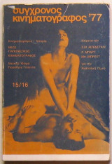 Σύγχρονος κινηματογράφος '77 (τεύχος 15/16)