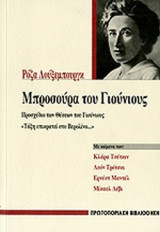 ΡΟΖΑ ΛΟΥΞΕΜΠΟΥΡΓΚ
