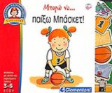 ΜΠΟΡΩ ΝΑ ΠΑΙΞΩ ΜΠΑΣΚΕΤ