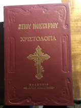 Χριστολογία
