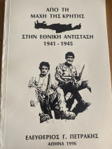 Από την Μάχη της Κρήτης στην Εθνική Αντίσταση