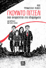 ΓΚΟΥΙΝΤΟ ΠΙΤΣΕΛΙ – ένας αντιφασίστας στα οδοφράγματα: ένας αντιφασίστας στα οδοφράγματα