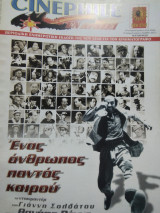 Cinephile τεύχος 13 Ιούλιος 2004
