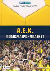 Α.Ε.Κ.