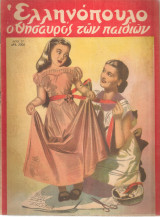 Ελληνόπουλο, τεύχος 29, 9 Ιουλίου 1949