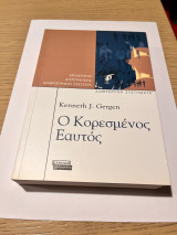 Ο Κορεσμένος Εαυτός