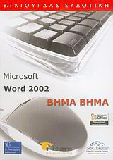 Microsoft Word 2002
