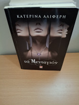Το Μενταγιόν