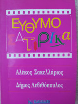 Ευθυμοσατιρικά