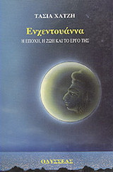 Ενχεντουάννα