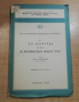 Το κορίτσι και η μορφωτική αγωγή του