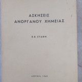 Ασκήσεις Ανοργάνου Χημείας (Πανεπιστημιακό)
