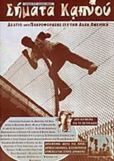 ΣΗΜΑΤΑ ΚΑΠΝΟΥ ΤΕΥΧΟΣ 17 ΙΟΥΛΙΟΣ 2003