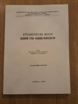 Κυτταρογενετική μελέτη διαφόρων τύπων κακόηθων νεοπλασμάτων
