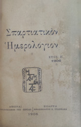Σπαρτιατικόν Ημερολόγιον ετος Ζ' 1906