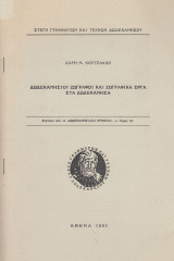 Δωδεκανήσιοι ζωγράφοι και ζωγραφικά έργα στα Δωδεκάνησα