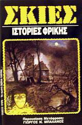 Σκιές