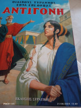Αντιγόνη