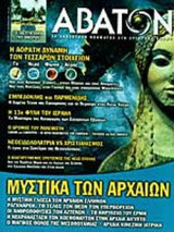 ΑΒΑΤΟΝ ΤΕΥΧΟΣ 34 ΚΑΛΟΚΑΙΡΙ 2003