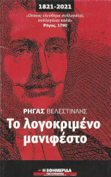 Το λογοκριμένο Μανιφέστο