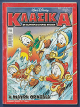 Κλασικά Walt Disney αρ. τεύχους 219