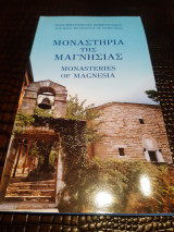 Μοναστήρια της Μαγνησίας