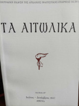 Τα Αιτωλικά τεύχος 29