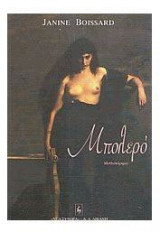 Μπολερό