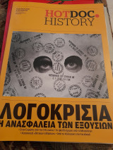 Λογοκρισία η ανασφάλεια των εξουσιών