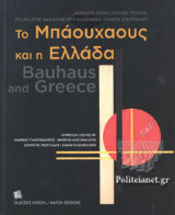 Το Μπάουχαους και η Ελλάδα: Bauhaus and Greece