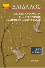 Δαίδαλος