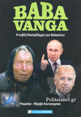 Baba Vanga