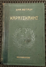 Καραϊσκάκης