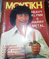 Μουσική Τεύχος 80