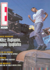 Περιοδικό Ε τεύχος 342