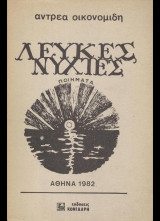 Λευκές Νύχτες