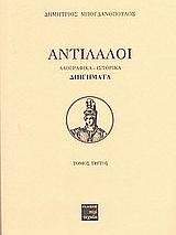 Αντίλαλοι
