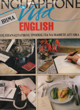 Linguaphone Visa Ο νέος επαναστατικός τρόπος για να μάθετε Αγγλικά