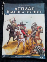 Πολεμικές μονογραφίες τεύχος 30