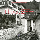ΠΗΛΙΟ (ΔΙΤΟΜΟ-ΣΚΛΗΡΟΔΕΤΗ ΕΚΔΟΣΗ)
