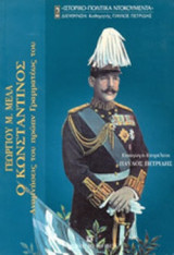 ΚΩΝΣΤΑΝΤΙΝΟΣ