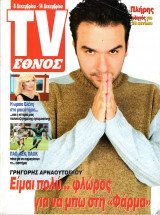 Περιοδικό TV Έθνος τεύχος 501