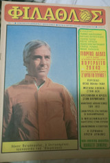 Φιλαθλός τεύχος 41